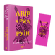 Закладинка &laquo;Двір крил і руїн&raquo; 00120 фото 2