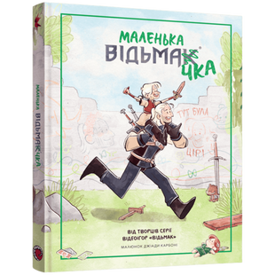 Комікс Маленька відьмачка 00652 фото