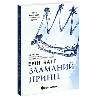 Зламаний принц. Книга 2 00748 фото