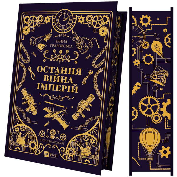 Остання війна імперій. Книга 2 00039 фото
