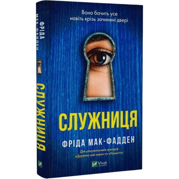 Служниця. Книга 1 00576 фото