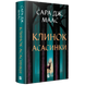 Клинок асасинки. Книга 3.5