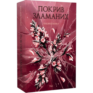 Покрив зламаних 00018 фото