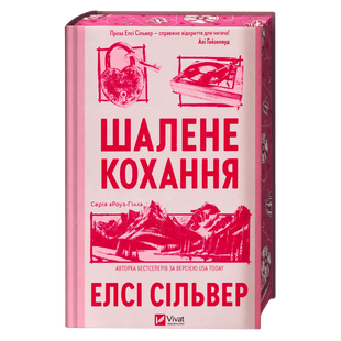 Шалене кохання. Книга 1 00390 фото