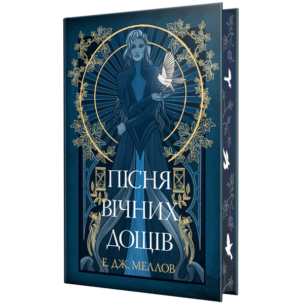 Пісня вічних дощів. Книга 1 00164 фото