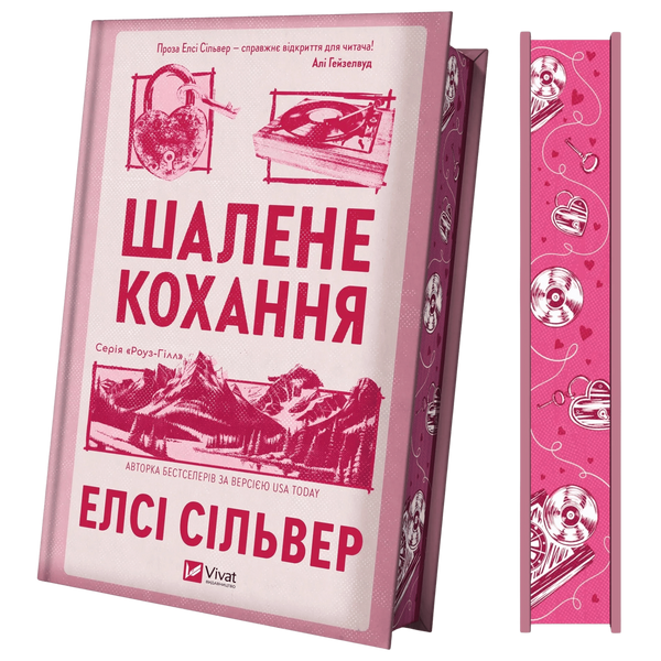 Шалене кохання. Книга 1 00390 фото