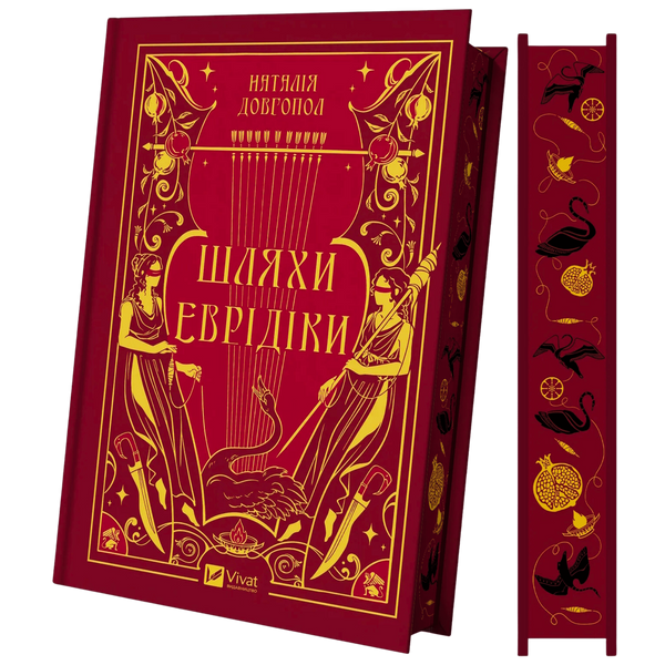 Шляхи Еврідіки 00038 фото
