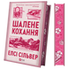 Шалене кохання. Книга 1 00390 фото 2