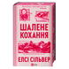 Шалене кохання. Книга 1 00390 фото 1
