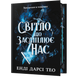 Світло, що засліплює нас Limited edition 00678 фото 1