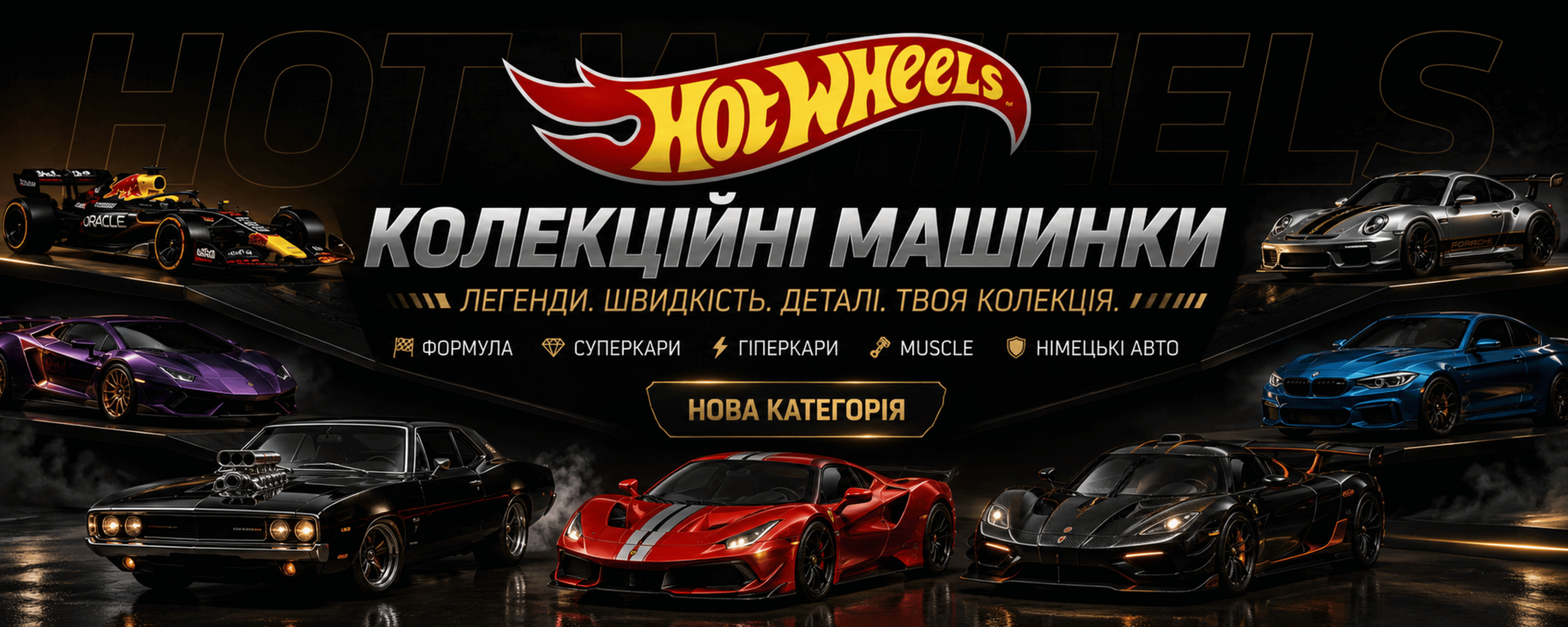 Hot Wheels