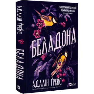 Беладона. Книга 1 00794 фото