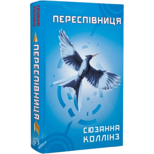 Переспівниця. Книга 3 00315 фото