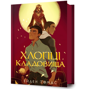 Хлопці кладовища 00283 фото