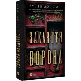 Закляття ворона. Книга 1 00101 фото