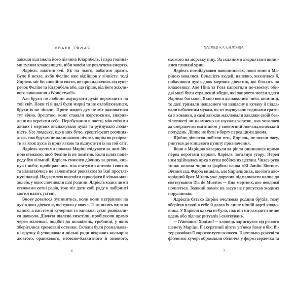 Хлопці кладовища 00283 фото