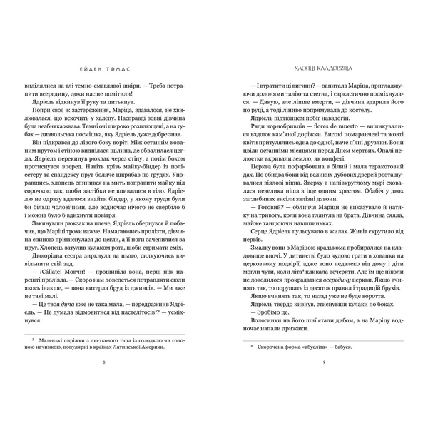 Хлопці кладовища 00283 фото
