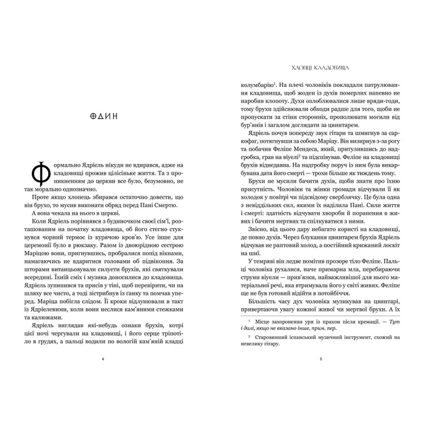 Хлопці кладовища 00283 фото