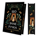 Що знає річка. Книга 1 00593 фото 2