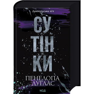 Сутінки. Книга 4 00927 фото