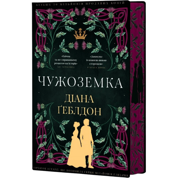 Чужоземка. Книга 1 00841 фото