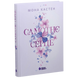 Самотнє серце. Книга 1