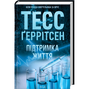 Підтримка життя 0008 фото