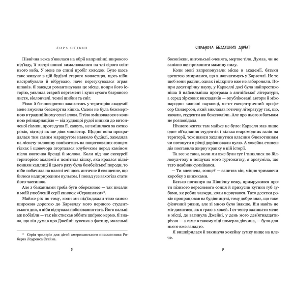 Спільнота бездушних дівчат 00884 фото