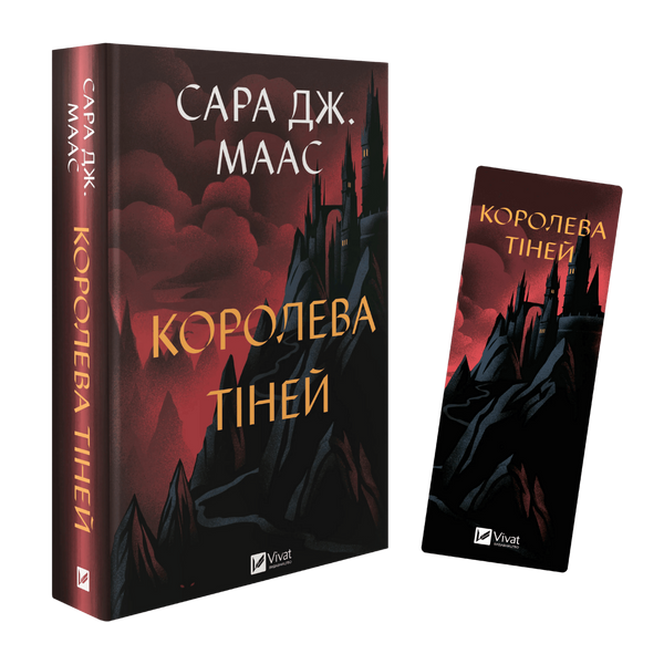 Закладинка &laquo;Королева тіней&raquo; 00125 фото