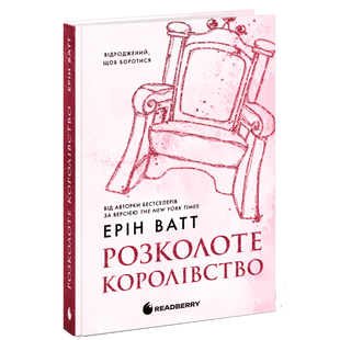 Розколоте королівство. Книга 5 01145 фото