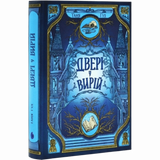 Двері у Вирій. Книга 2 00386 фото