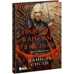 Прокляття, карбоване в кістках. Книга 2 01146 фото