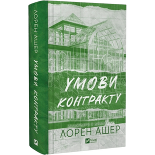 Умови контракту. Книга 2 00798 фото