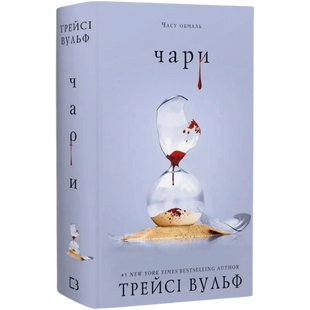Чари. Книга 5 00428 фото
