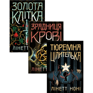 Комплект серії книг "Тюремна цілителька" 01007 фото