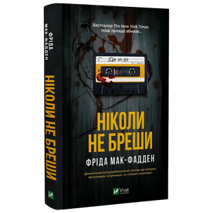 Ніколи не бреши 00458 фото