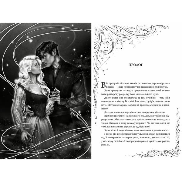 Зорі згасають. Книга 1 01108 фото