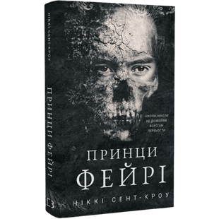Принци фейрі. Книга 4 00440 фото