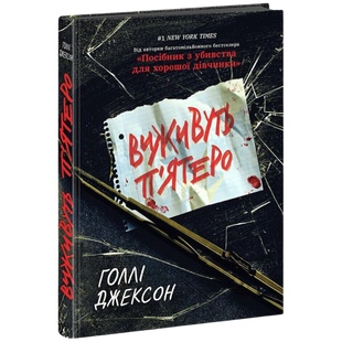 Виживуть п&rsquo;ятеро 00271 фото