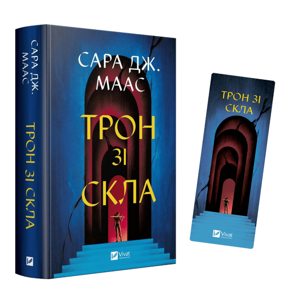 Закладинка &laquo;Трон зі скла&raquo; 00541 фото