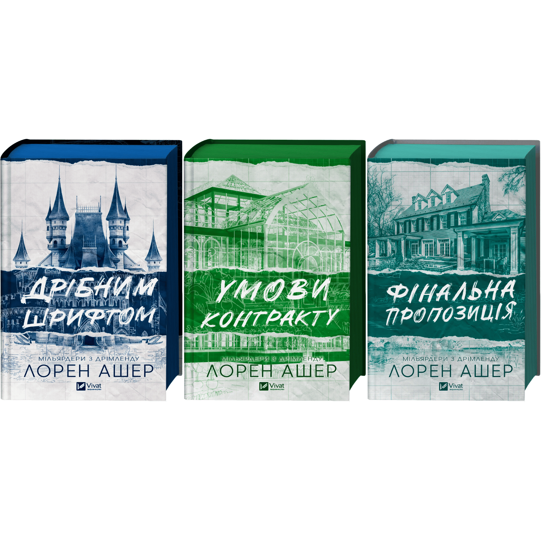 Комплект серії книг "Мільярдери з Дрімленду"