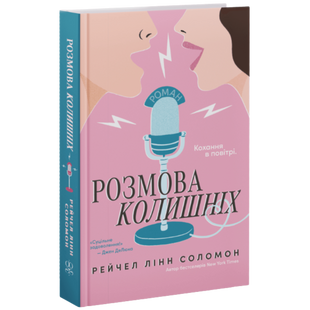 Розмова колишніх 00846 фото