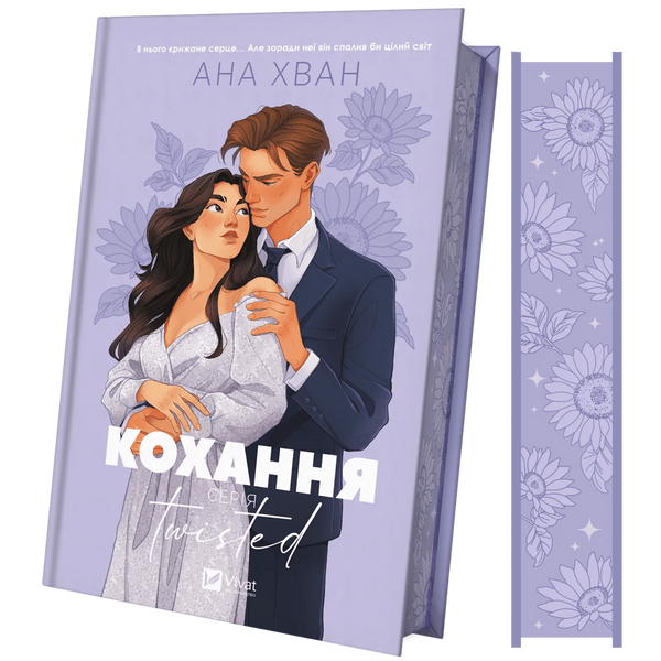 Кохання. Книга 1 (Twisted) 00559 фото