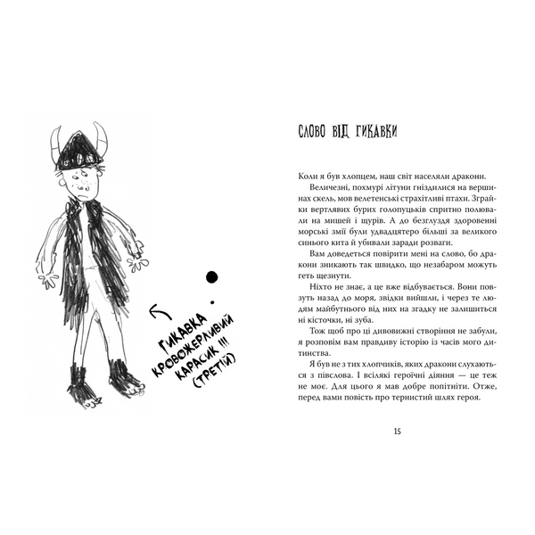 Як приборкати дракона. Книжка 1 00982 фото