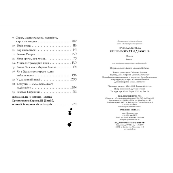 Як приборкати дракона. Книжка 1 00982 фото
