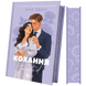 Кохання. Книга 1 (Twisted) 00559 фото 2