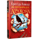 Як приборкати дракона. Книжка 1 00982 фото 1