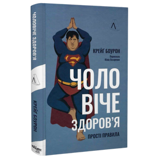 Чоловіче здоров'я: прості правила 00223 фото