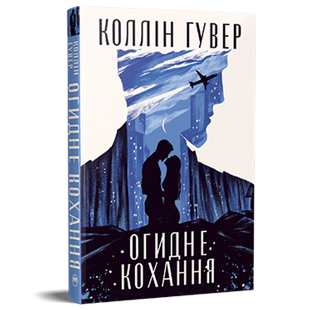 Огидне кохання 00511 фото