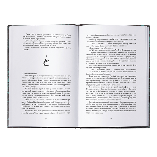 З-імли-народжені. Книга 1 01070 фото